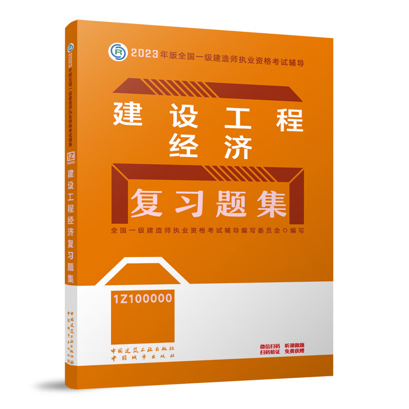 一級建造師工程經(jīng)濟如何復習一級建造師工程經(jīng)濟內(nèi)容  第2張