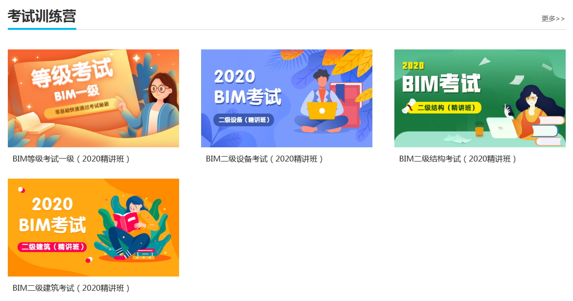 郵電bim工程師證書有用嗎用途有哪些?郵電bim工程師成績(jī)?cè)谀睦锊樵? 第2張 郵電bim工程師證書有用嗎用途有哪些?郵電bim工程師成績(jī)?cè)谀睦锊樵? 第2張