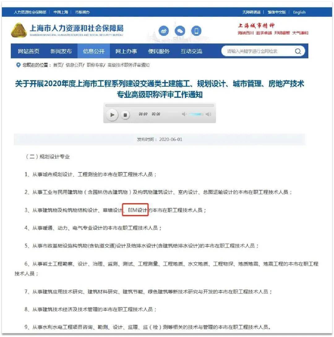 BIM高級工程師考試科目報考bim高級工程師  第1張