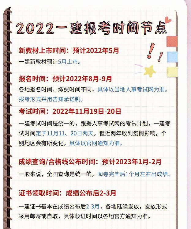 2021年天津一級建造師報名時間和考試時間2019天津一級建造師考試時間  第1張