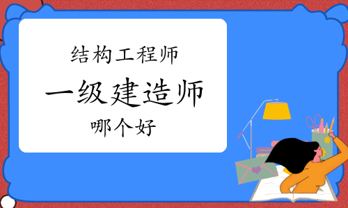 一級(jí)建造師項(xiàng)目管理視頻教程,一級(jí)建造師項(xiàng)目管理哪個(gè)老師講得好  第1張