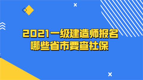 異地報(bào)考一級(jí)建造師需要滿足什么條件一級(jí)建造師異地報(bào)考條件  第1張