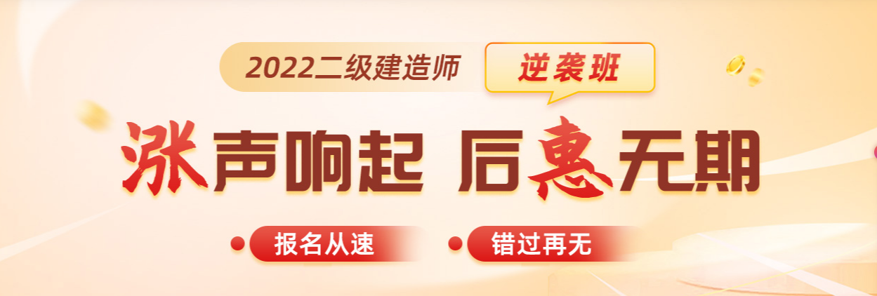 一級建造師網校推薦一級建造師哪個網校比較好  第2張