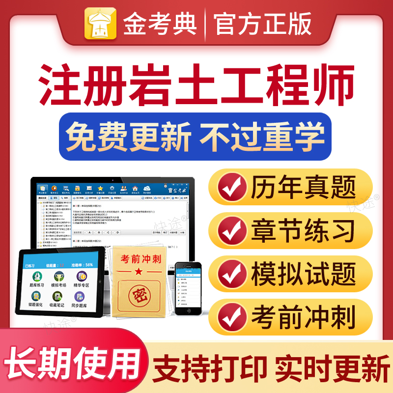 注冊巖土工程師基礎(chǔ)考試視頻,注冊巖土工程師專業(yè)考試視頻課件  第2張