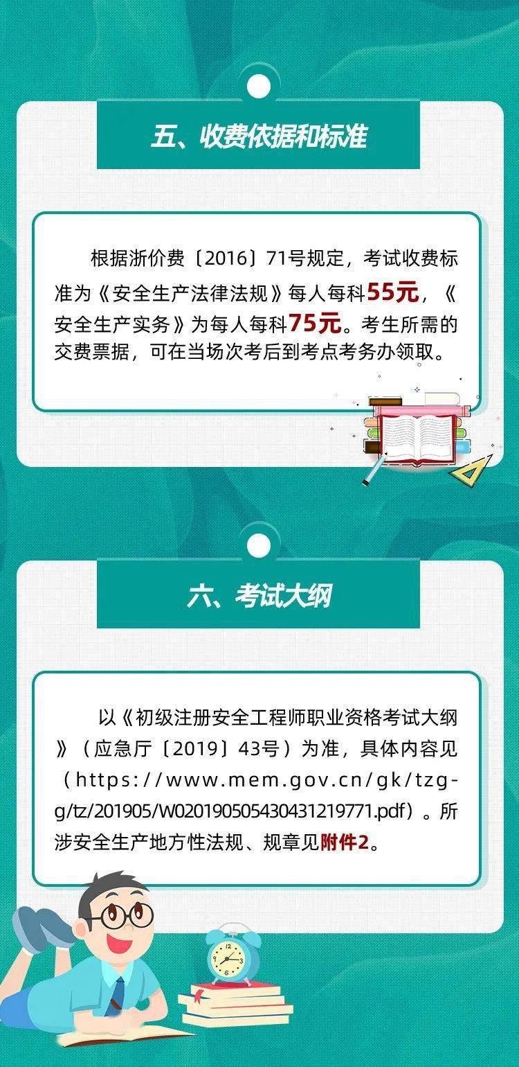 注冊(cè)安全工程師報(bào)名考試條件,注冊(cè)安全工程師報(bào)名考試條件要求  第2張