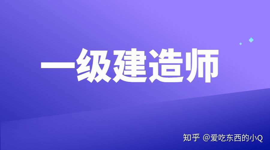 一級(jí)建造師市政實(shí)務(wù)視頻教程全集免費(fèi),市政一級(jí)建造師視頻  第2張