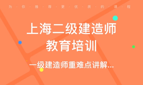 二級建造師上海報名二級建造師上海報名網站  第1張