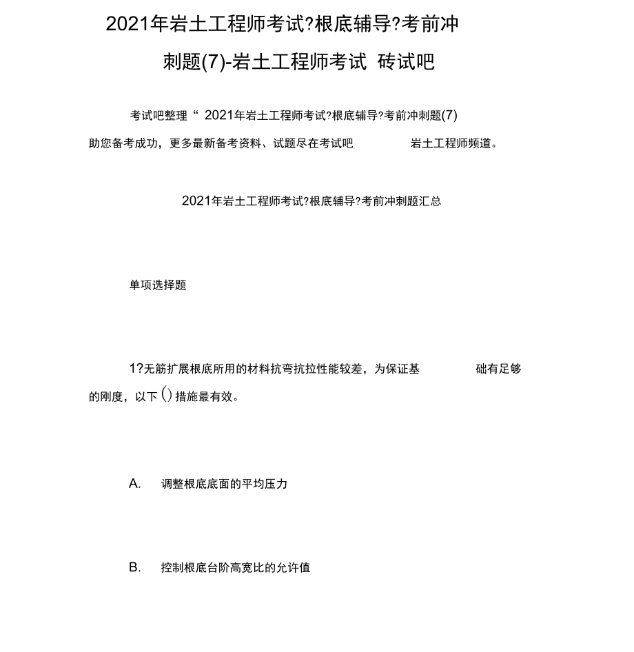 巖土工程師考試施工單位能考嗎巖土工程師考試施工單位能考嗎現在  第1張