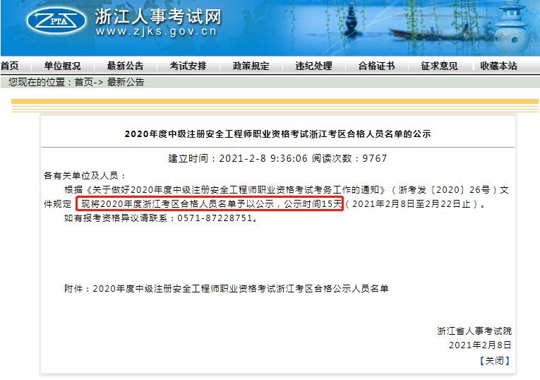 注冊(cè)安全工程師歷年通過率,注冊(cè)安全工程師歷年通過率一覽表  第1張