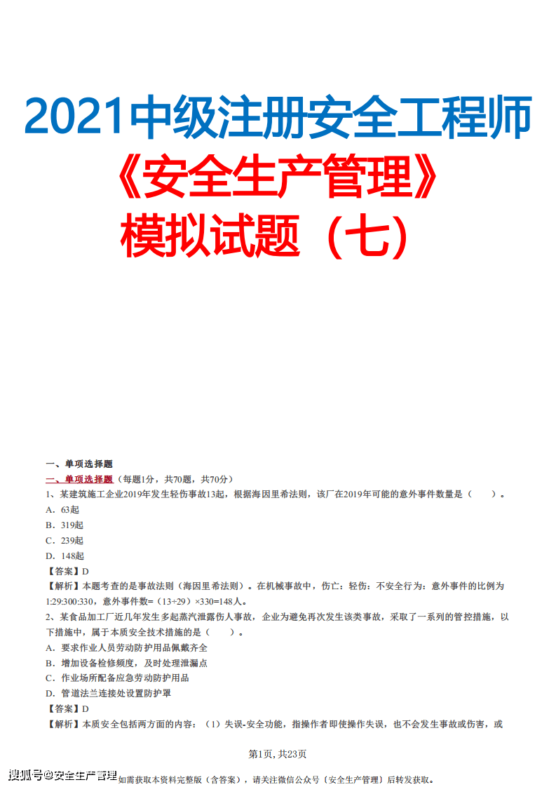 注冊(cè)安全工程師歷年通過率,注冊(cè)安全工程師歷年通過率一覽表  第2張