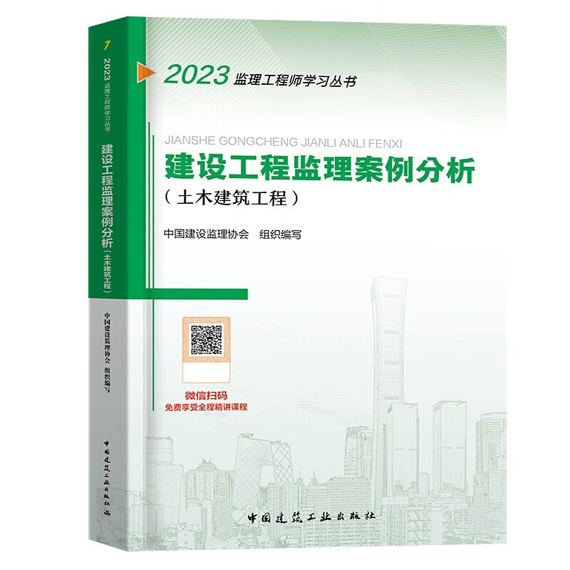 注冊(cè)監(jiān)理工程師考試用書有哪些全國(guó)注冊(cè)監(jiān)理工程師考試用書  第1張