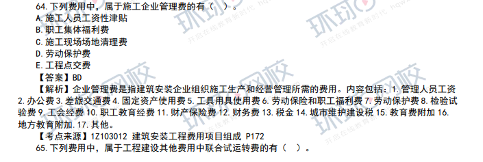 一級(jí)建造師經(jīng)濟(jì)答題技巧一級(jí)建造師經(jīng)濟(jì)模擬題  第1張