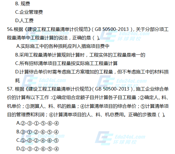 一級(jí)建造師經(jīng)濟(jì)答題技巧一級(jí)建造師經(jīng)濟(jì)模擬題  第2張