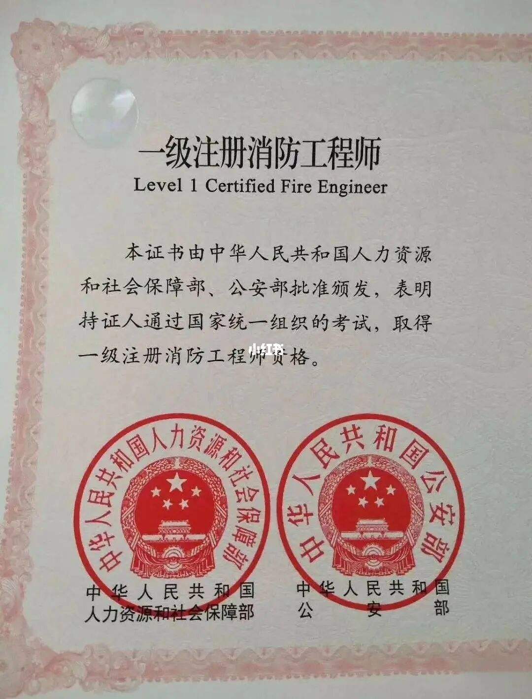注冊消防工程師一級二級的區(qū)別,2023年消防工程師一級二級區(qū)別大嗎  第1張