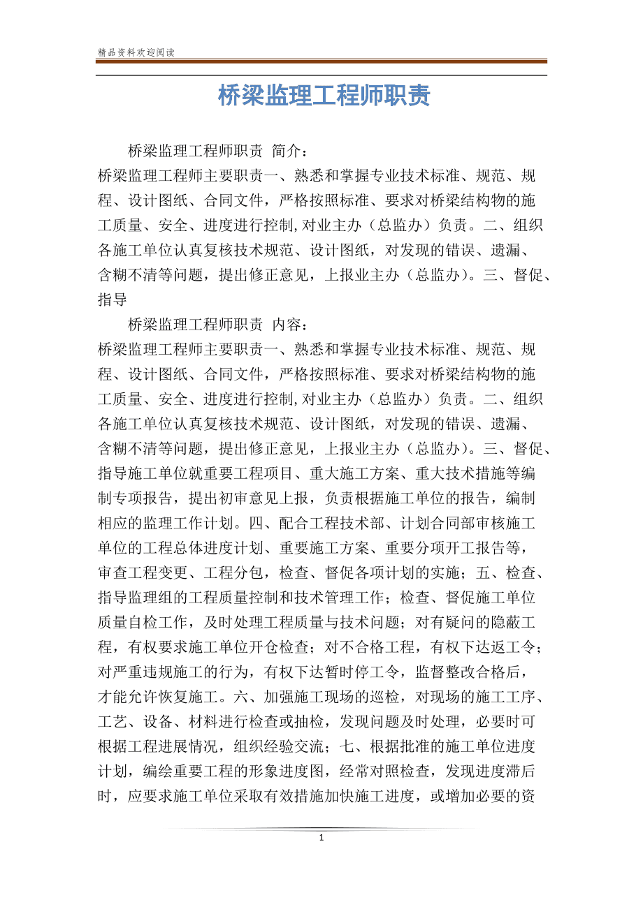 監(jiān)理工程師的職責和權(quán)限,監(jiān)理工程師的職權(quán)  第1張