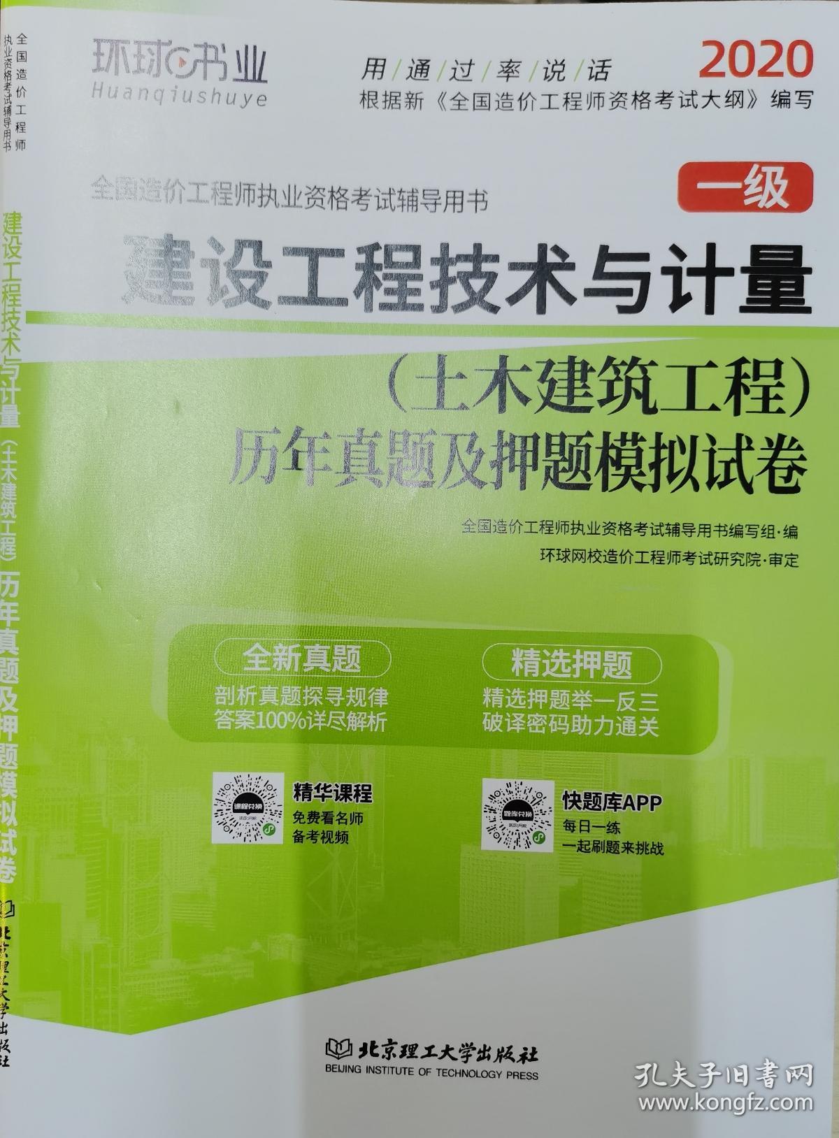 造價(jià)工程師做題用哪個(gè)app造價(jià)工程師押題  第1張