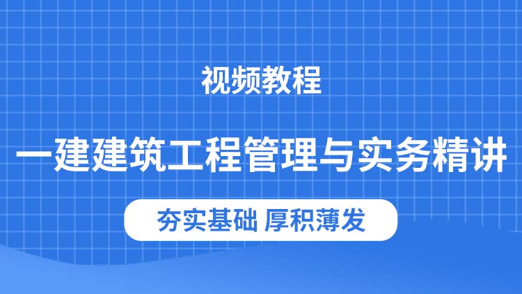 一級建造師實務多少分及格一級建造師實  第1張