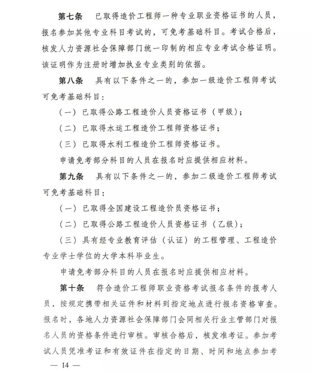 一級造價工程師合格分?jǐn)?shù)及標(biāo)準(zhǔn)1級造價工程師通過率是多少  第1張