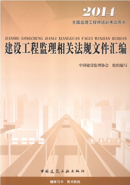 注冊監理工程師教材電子版,2021全國注冊監理工程師教材  第2張