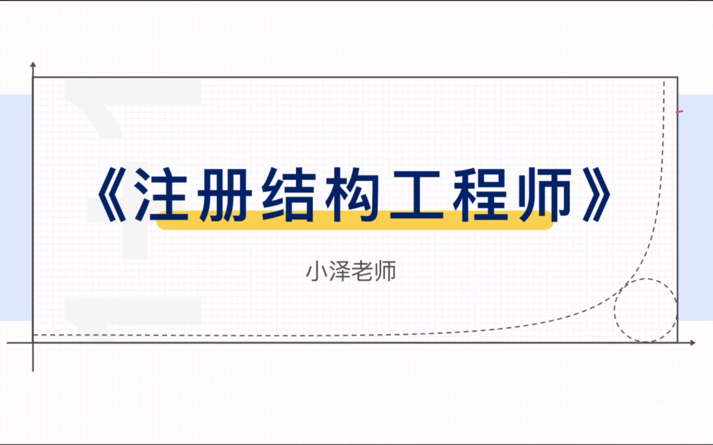注冊結構工程師延續注冊提前多久申請注冊結構工程師延續  第1張