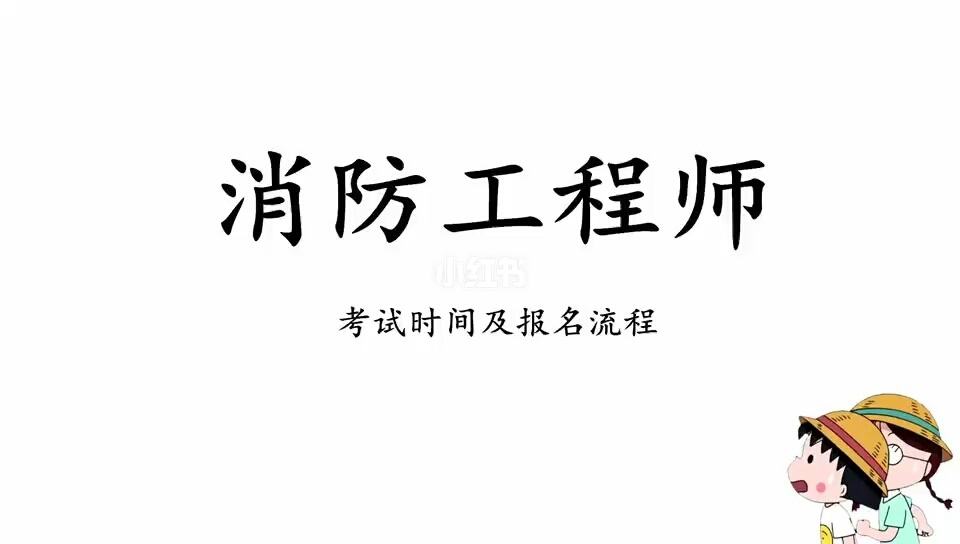 山東二級消防工程師考試報名山東二級消防工程師考試報名網站  第1張