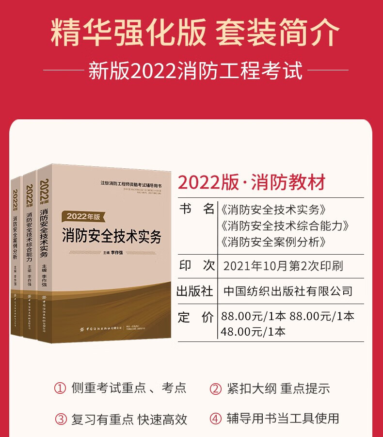 一級消防工程師教材內容一級消防工程師的教材  第2張