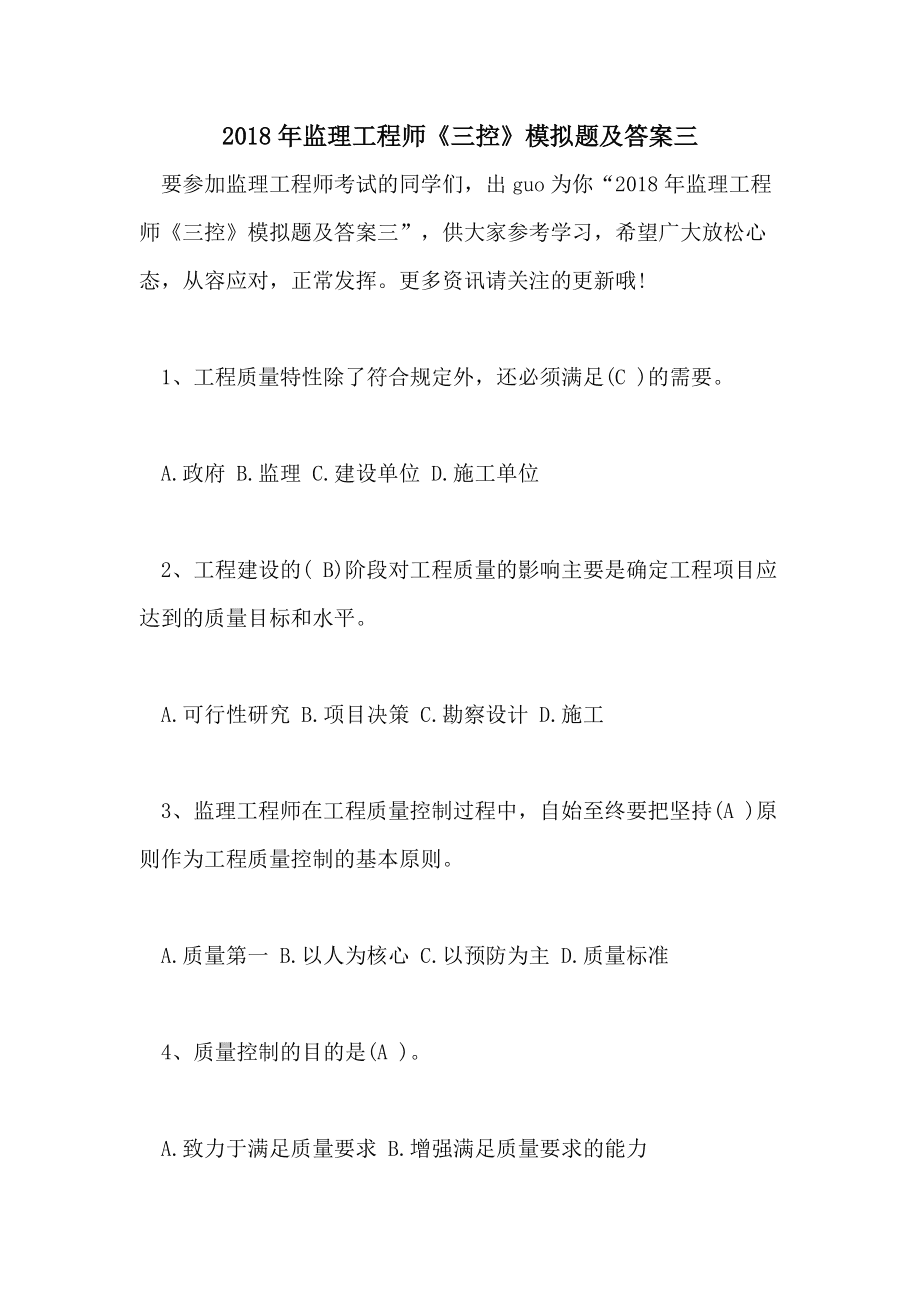 監(jiān)理工程師培訓(xùn)考試試題及答案,注冊(cè)監(jiān)理工程師試題及答案  第1張