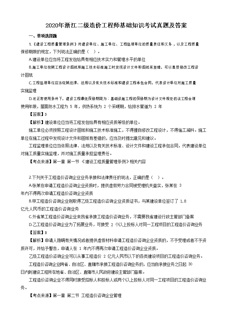 浙江省造價(jià)工程師考試浙江省造價(jià)工程師考試時(shí)間安排  第2張