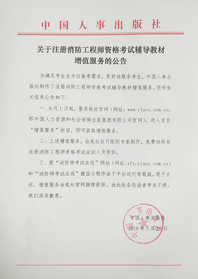 一級消防工程師考試內容包括哪些,一級消防工程師考試內容  第1張