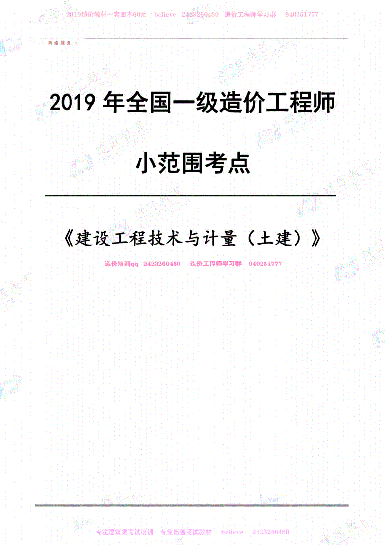 一級造價(jià) 中級職稱一級造價(jià)工程師評中級工程師  第1張