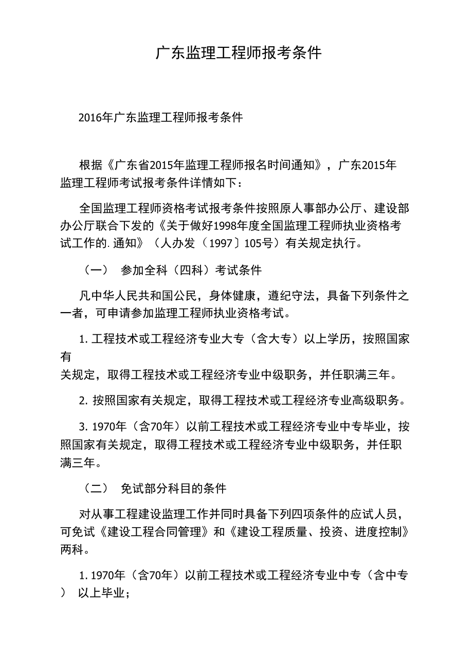 廣東監(jiān)理工程師考試成績什么時候出來今年廣東監(jiān)理工程師考試時間  第1張