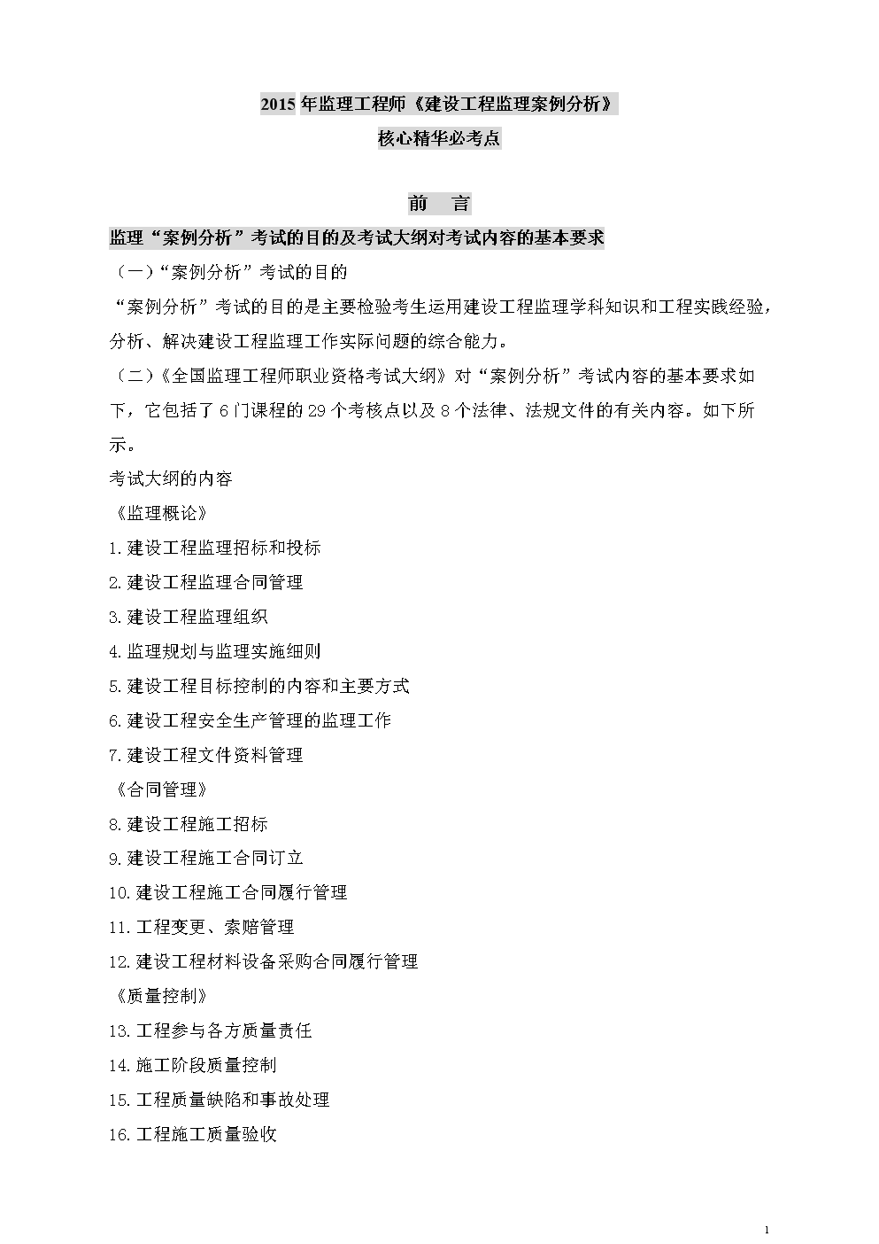 監(jiān)理工程師考試視頻教學(xué)監(jiān)理工程師考試視頻教程最新  第2張