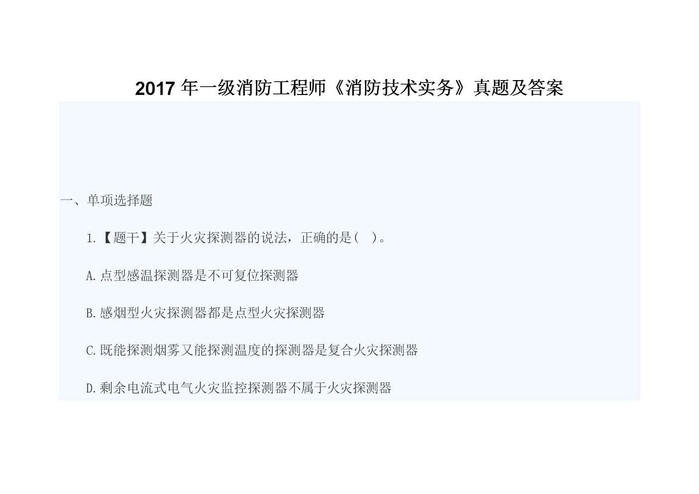 一級消防工程師真的像說的那么值錢嗎?,一級消防工程師有沒有算數  第1張