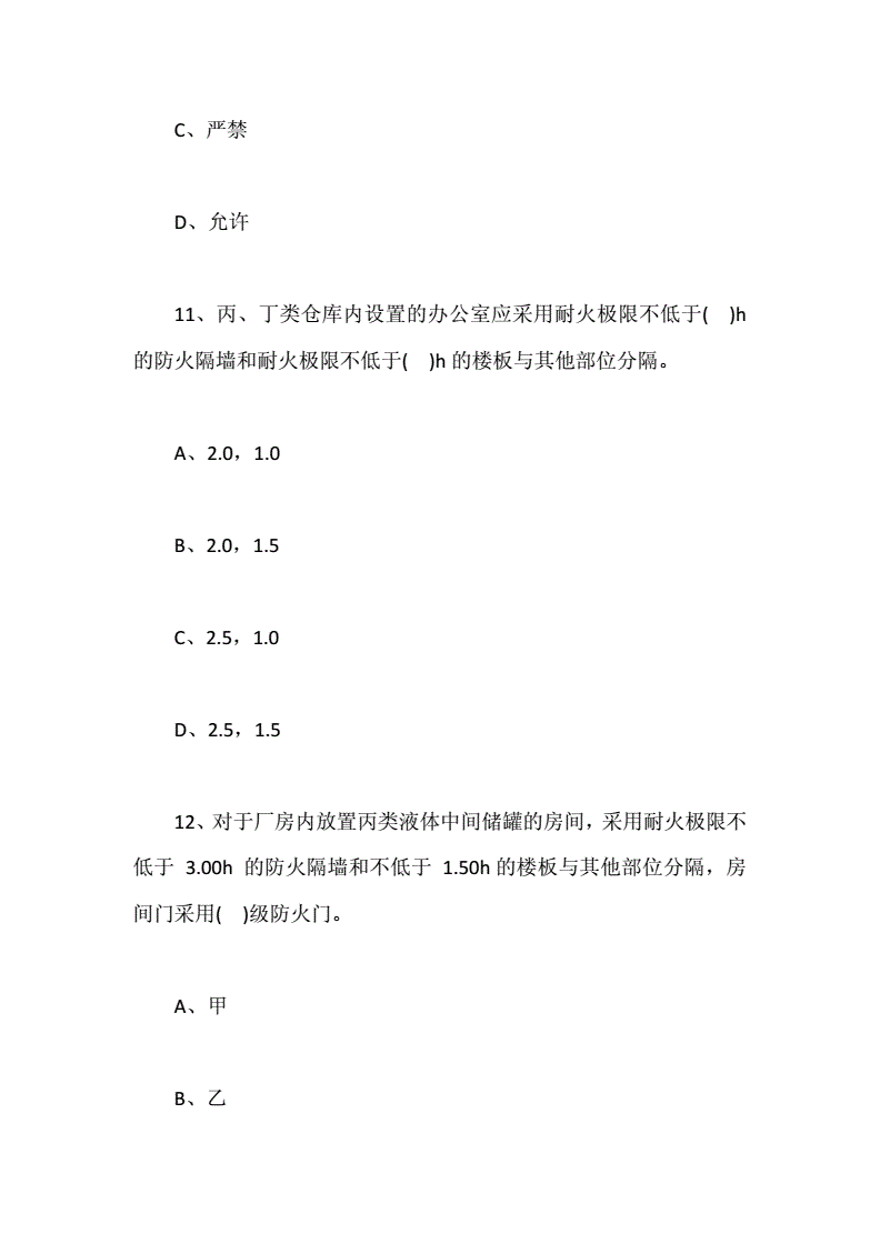 一級消防工程師考過的心路歷程一級消防工程師備考經(jīng)歷  第1張
