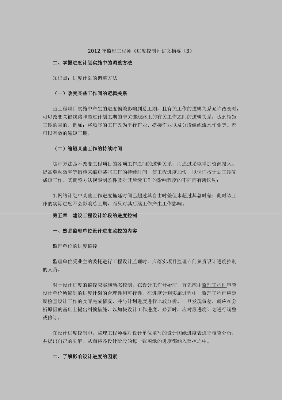 建設工程監(jiān)理工程師考試叢書,建筑監(jiān)理工程師講義  第1張