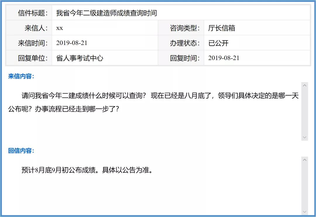 二級(jí)建造師考試成績(jī)公布省市二級(jí)建造師考試成績(jī)公布  第1張