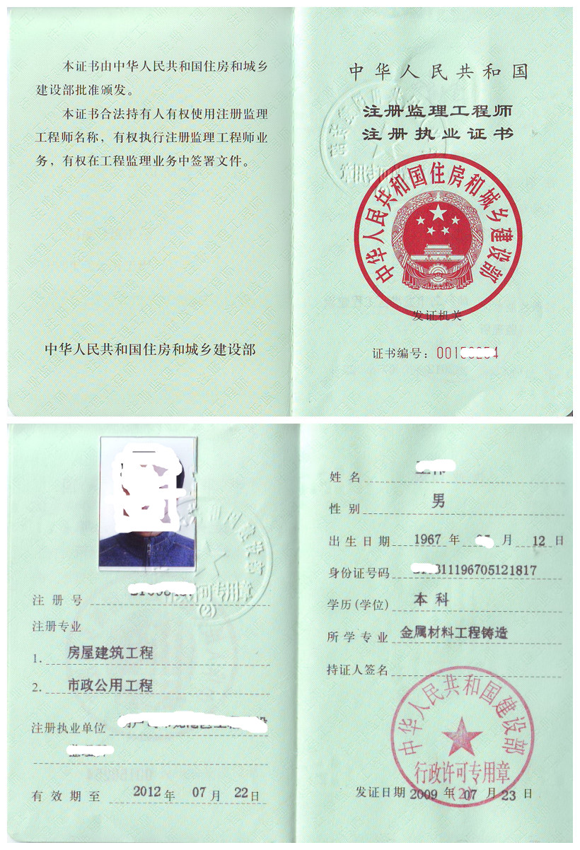 注冊監理工程師管理規定,注冊監理工程師管理規定第二十六條  第1張