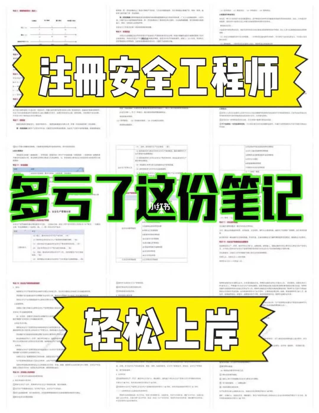 安全工程師注冊(cè)流程需要多長(zhǎng)時(shí)間,安全工程師考過(guò)了需要怎么注冊(cè)  第1張