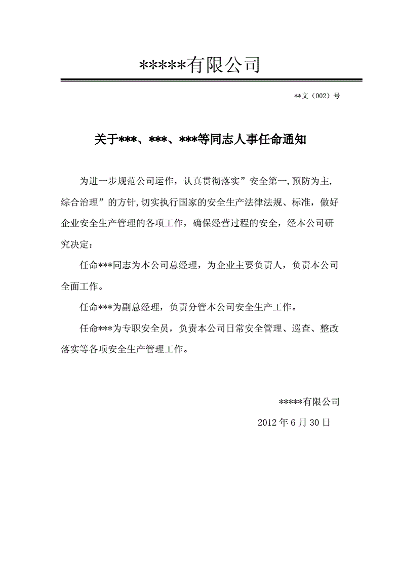 監(jiān)理工程師任命書屬于幾類表監(jiān)理工程師任命書  第1張