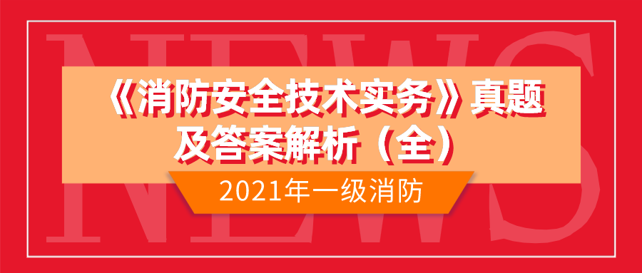 一級消防工程師教材電子版2022下載百度網盤,一級消防工程師教材電子版  第1張