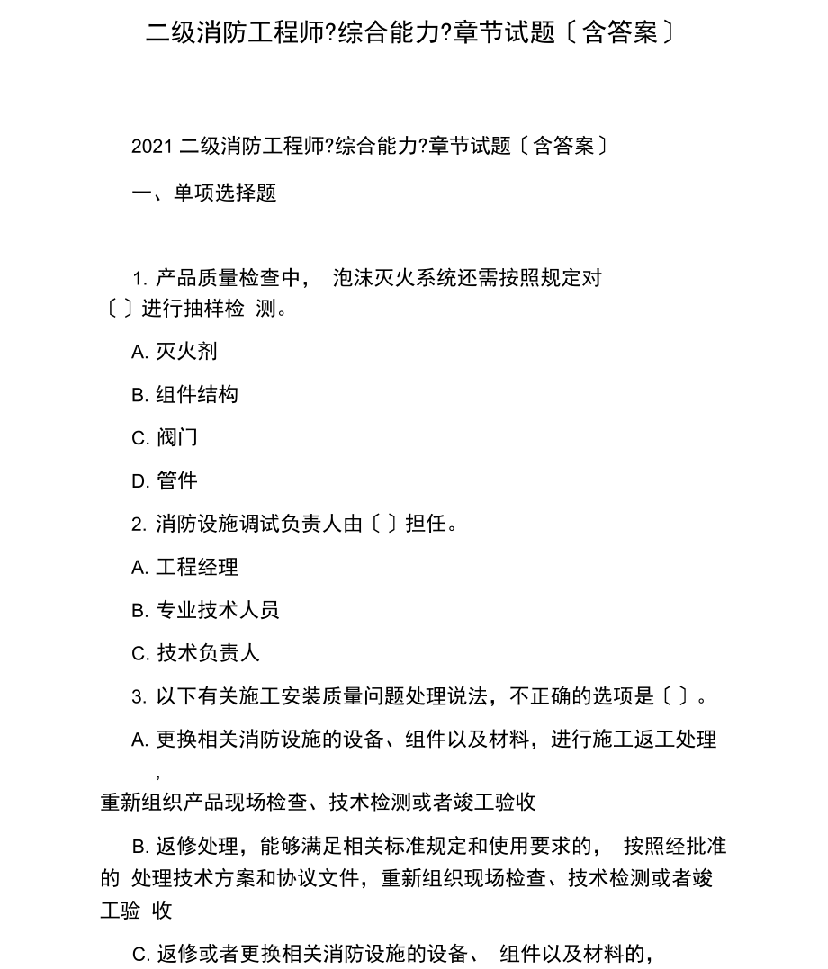 消防工程師模擬題庫(kù),消防工程師模擬考試試題  第1張