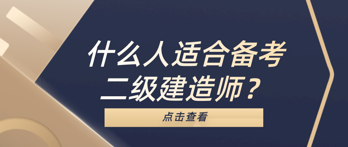 江蘇二級(jí)建造師掛靠的簡(jiǎn)單介紹  第2張