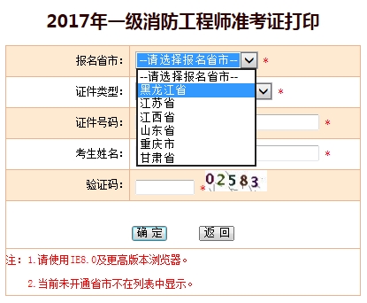 一級(jí)消防工程師準(zhǔn)考證打印,一級(jí)消防工程師準(zhǔn)考證打印官網(wǎng)  第2張
