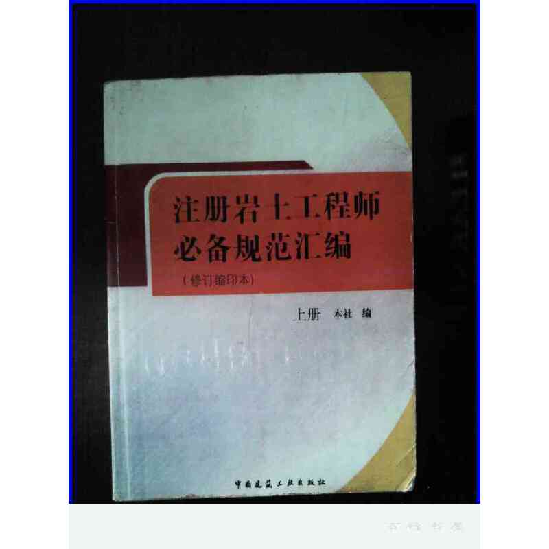 考注冊巖土工程師基礎要買那些書注冊巖土工程師基礎考試全是選擇題嗎?  第1張