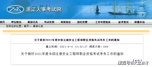 浙江省初級(jí)注冊(cè)安全工程師報(bào)考人數(shù),浙江省初級(jí)注冊(cè)安全工程師報(bào)考人數(shù)查詢  第2張
