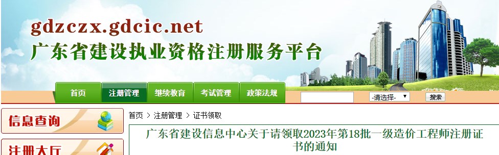 造價(jià)工程師跨省注冊(cè),造價(jià)師異地報(bào)考對(duì)注冊(cè)影響嗎  第2張