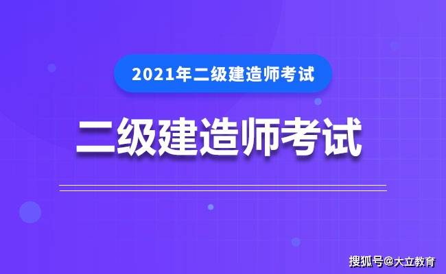 二級建造師考試培訓輔導二級建造師考試培訓  第1張