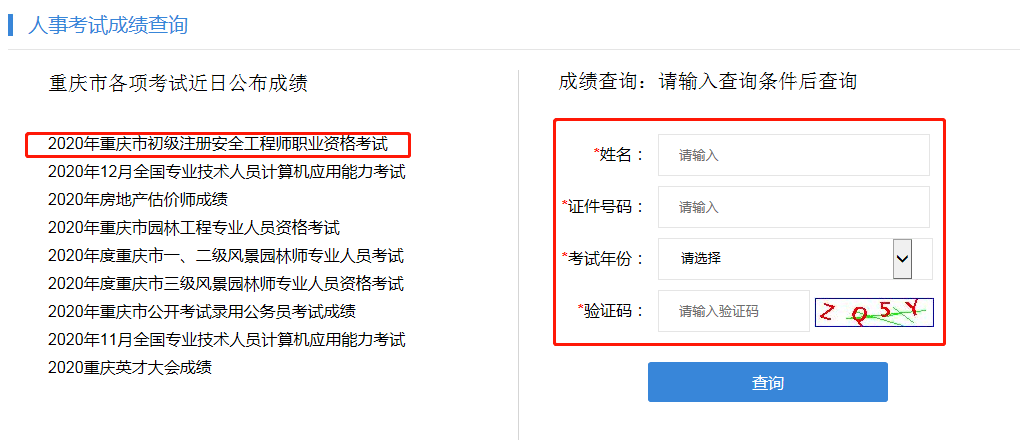注冊安全工程師證書查詢網(wǎng)安全工程師查詢網(wǎng)  第1張