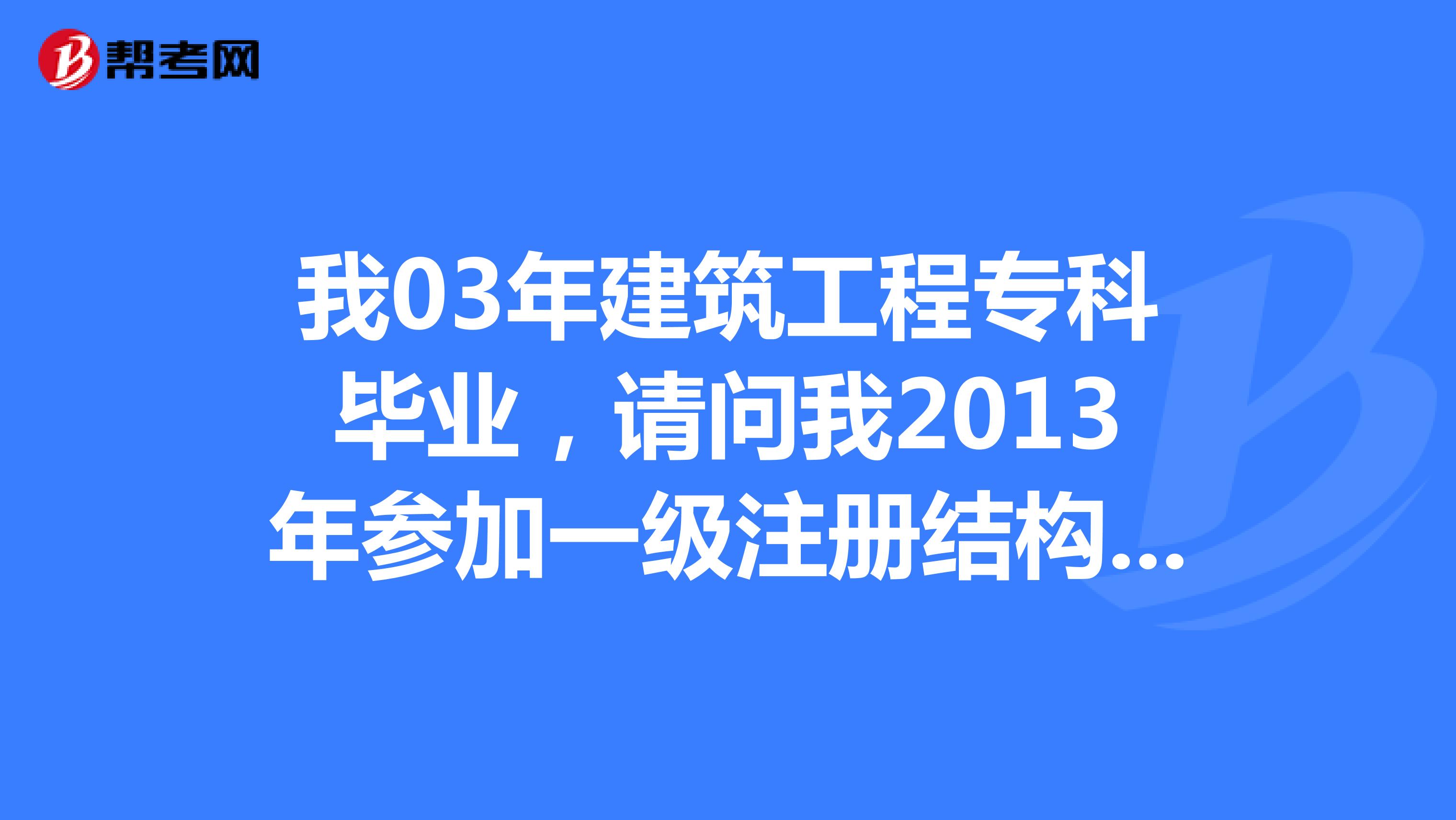 本科畢業可以報考結構工程師嗎,本科可以考一級結構工程師  第2張