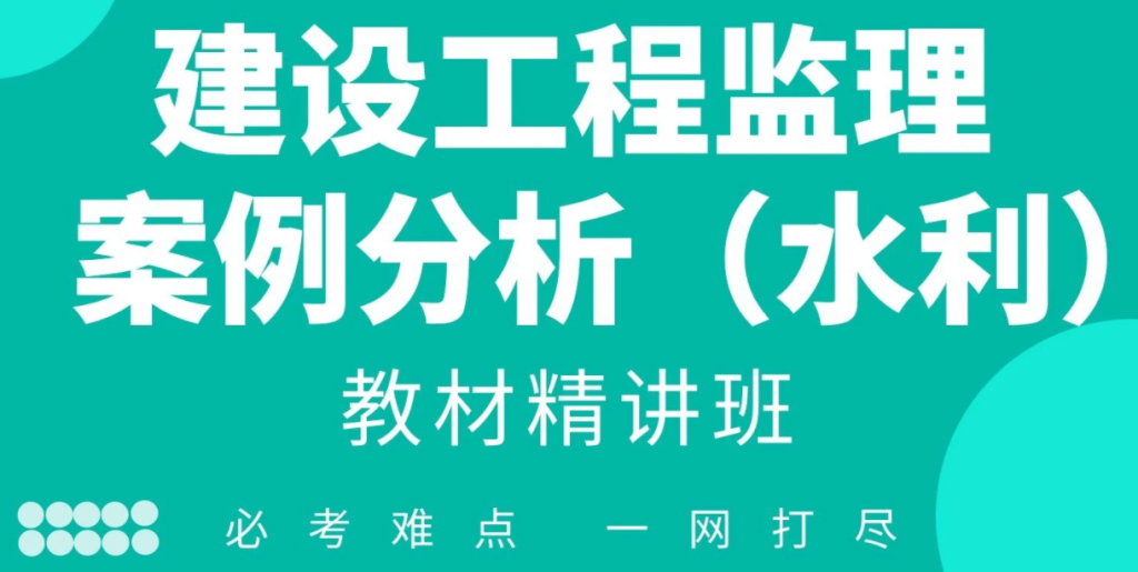 監理工程師網絡課程監理工程師網絡課程推薦  第1張
